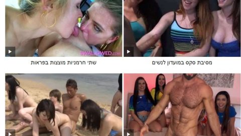 אתרי פורנו למבוגרים בלבד